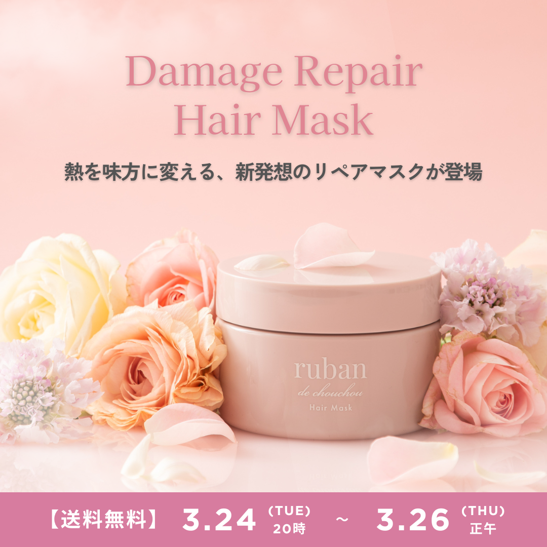 ダメージリペアヘアマスク送料無料