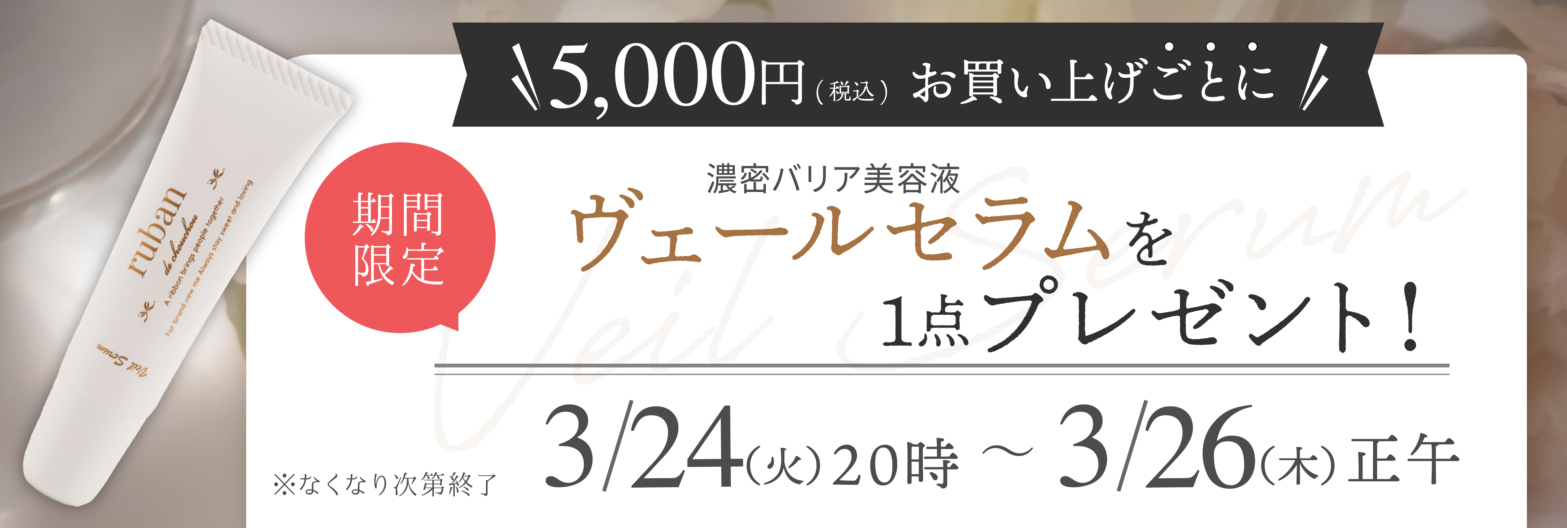 Step Up Coupon Days 詳細はこちら