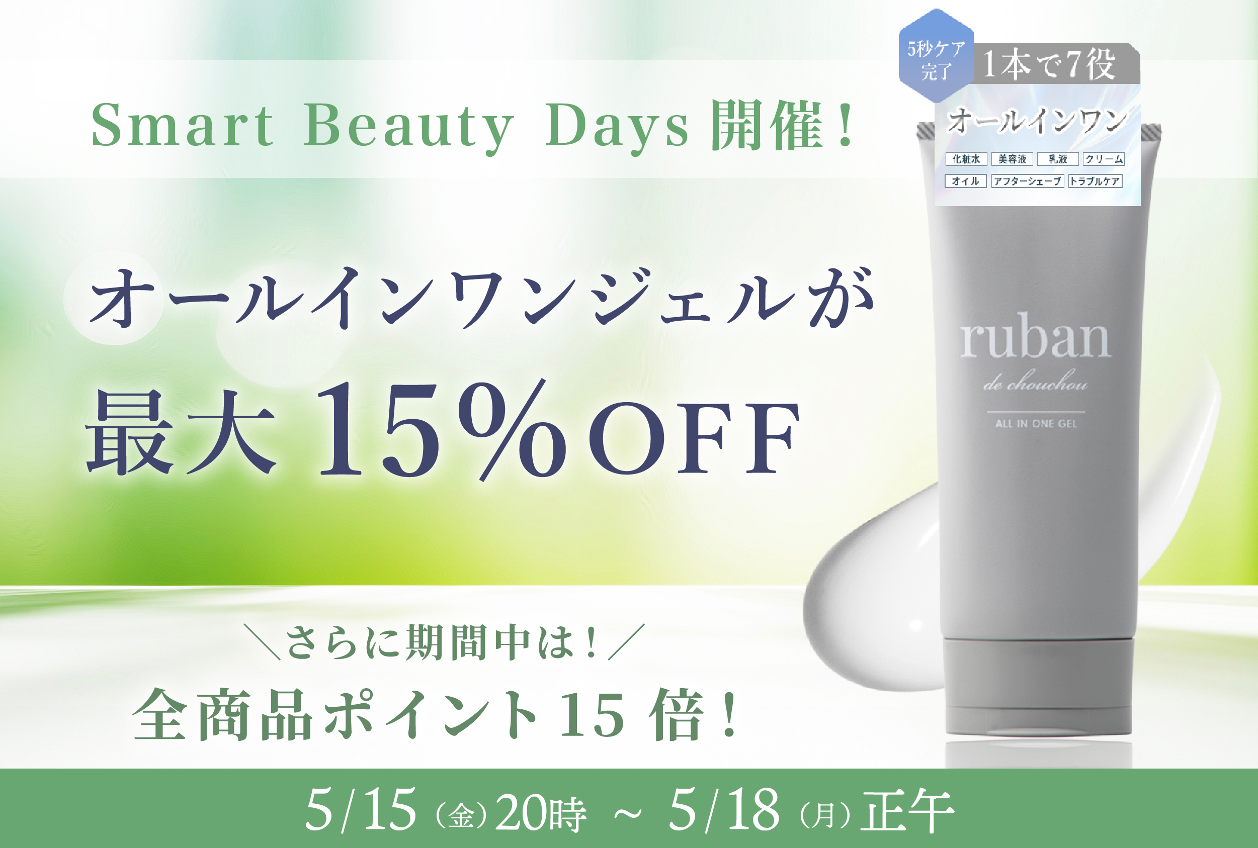 Step Up Coupon Days 詳細はこちら