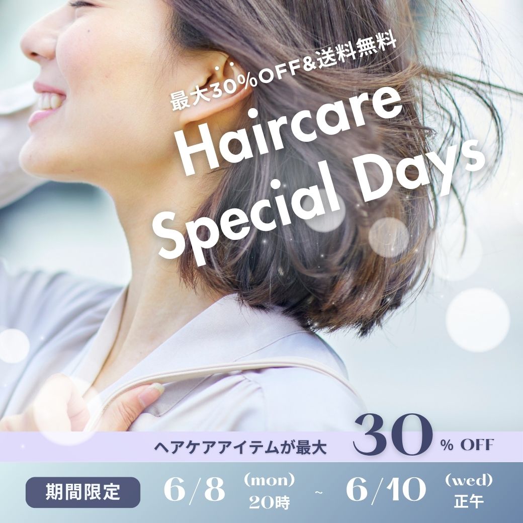 ヘアケアセール