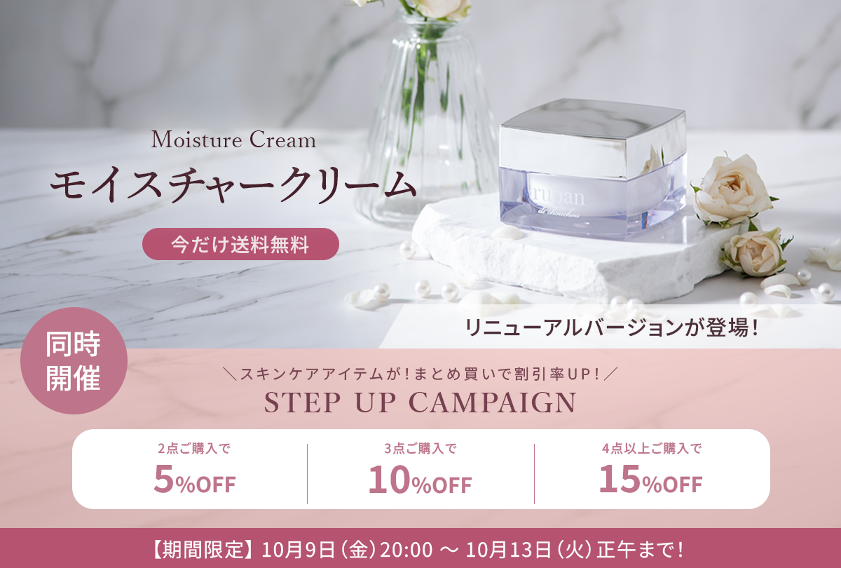 Step Up Coupon Days 詳細はこちら