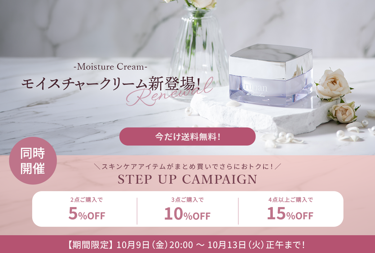 Step Up Coupon Days 詳細はこちら