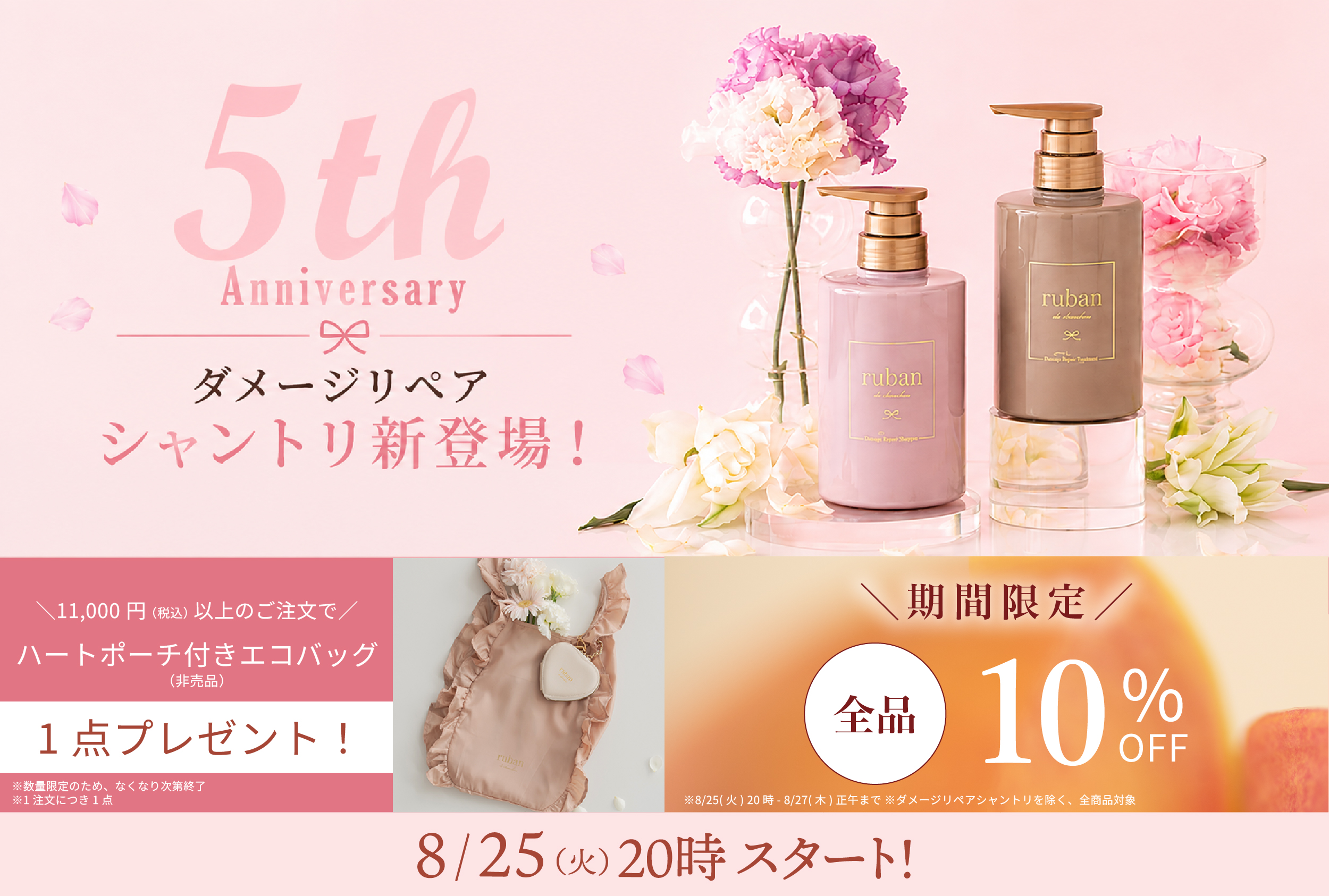 Step Up Coupon Days 詳細はこちら