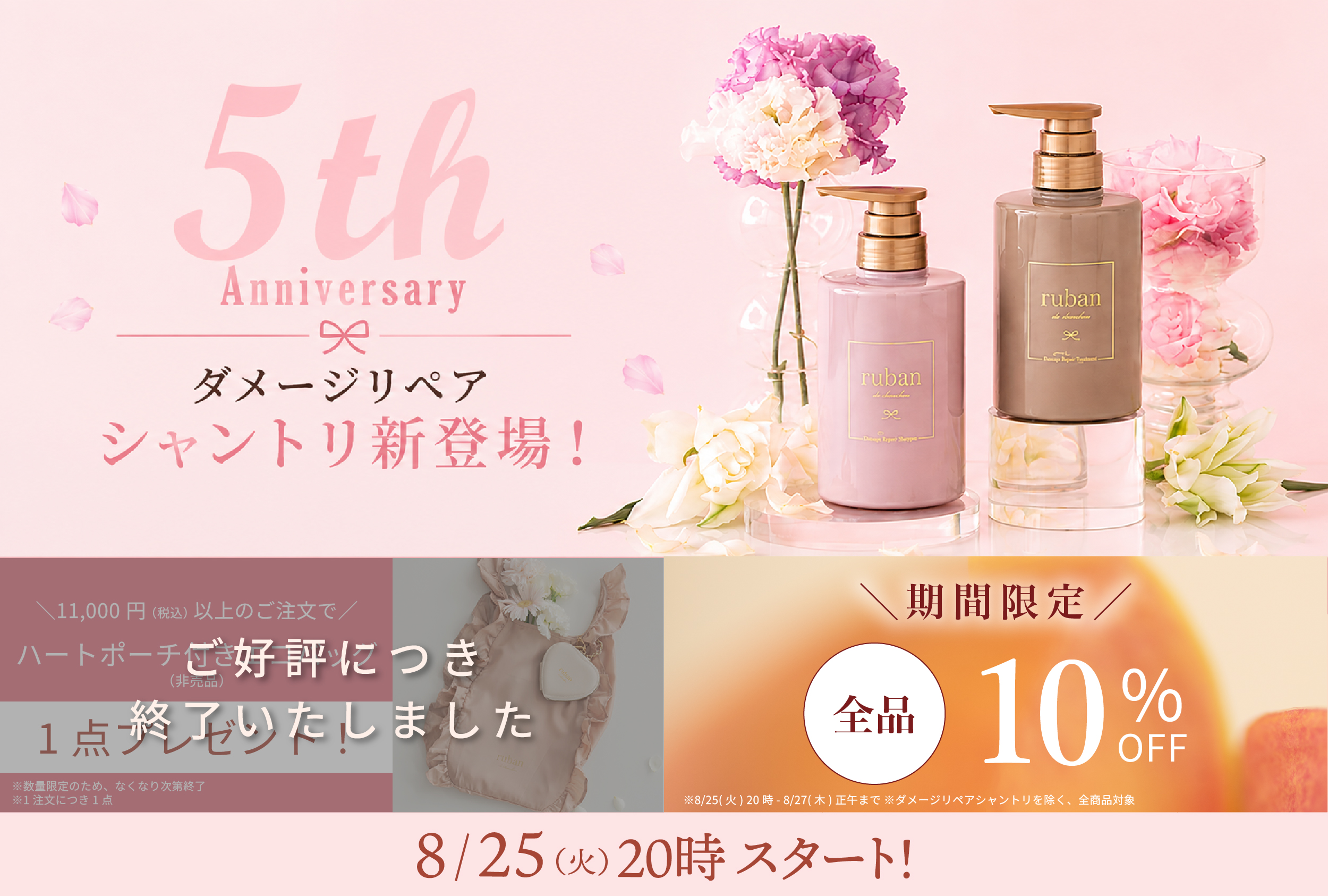 Step Up Coupon Days 詳細はこちら