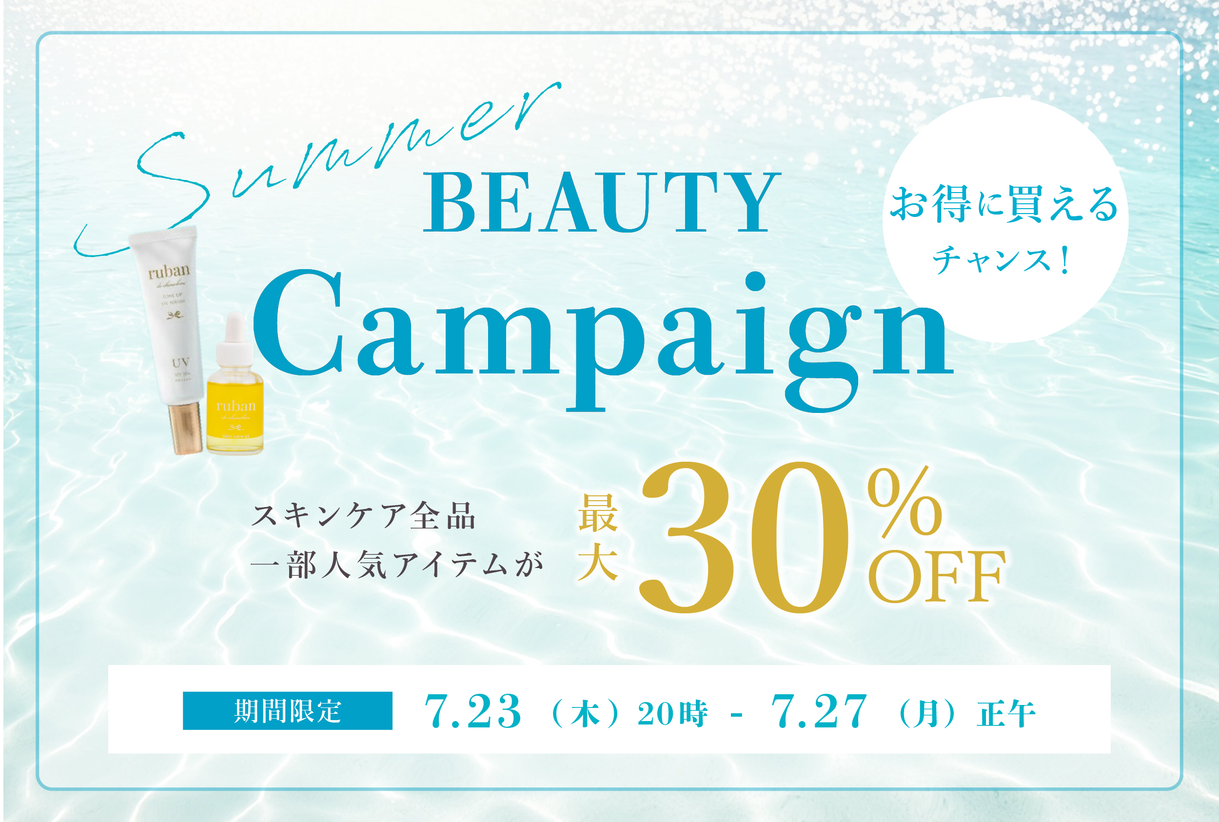 Step Up Coupon Days 詳細はこちら